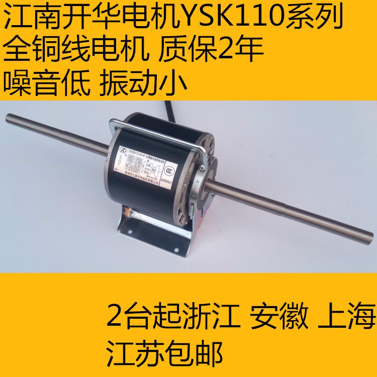 常州江南开华电机 风机盘管马达 中央空调风扇用电动机铜线保2年