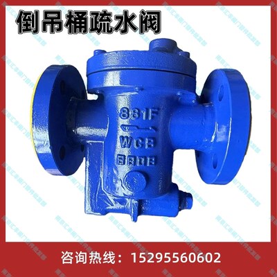 法兰蒸汽疏水阀/铸钢倒置桶疏水阀881/882/88/983法兰蒸汽疏水阀