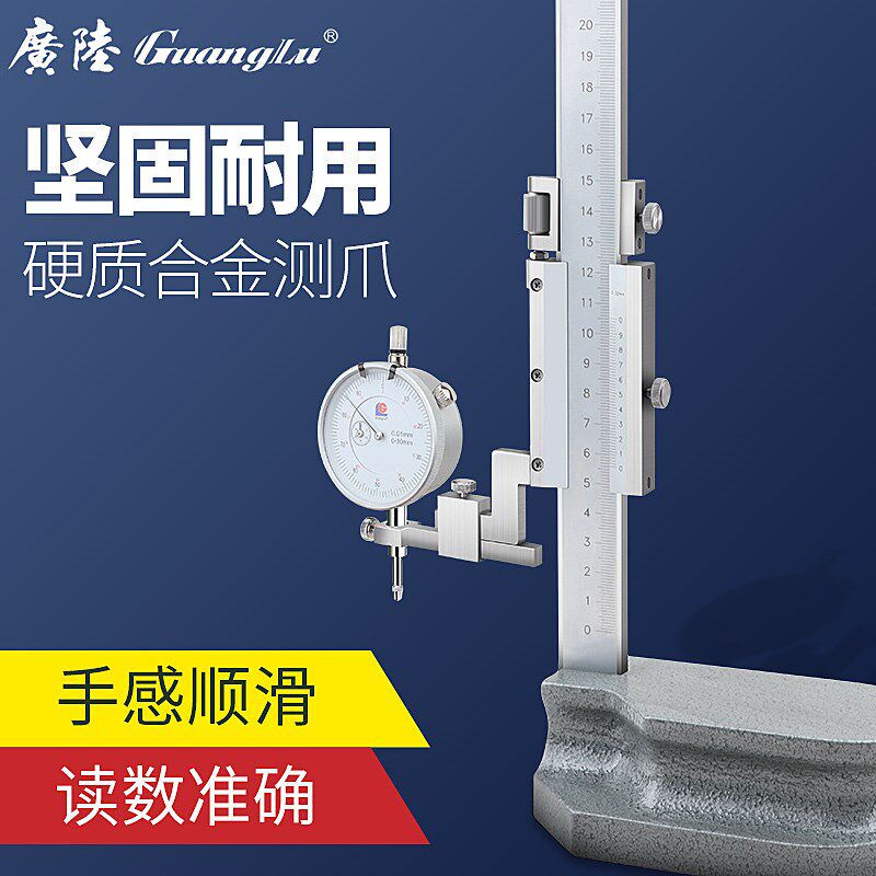 正品广陆不锈钢小游标高度尺/游标划线尺/数显高度尺0-300/0-500