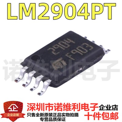 原装正品 LM2904PT 贴片TSSOP-8 丝印2904 运算放大器 IC芯片现货