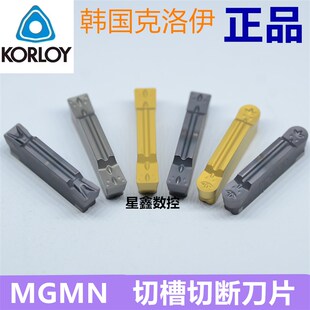 数控切断刀片割槽刀片克洛伊 铝用MGMN200-M 400/500车床切刀刀片