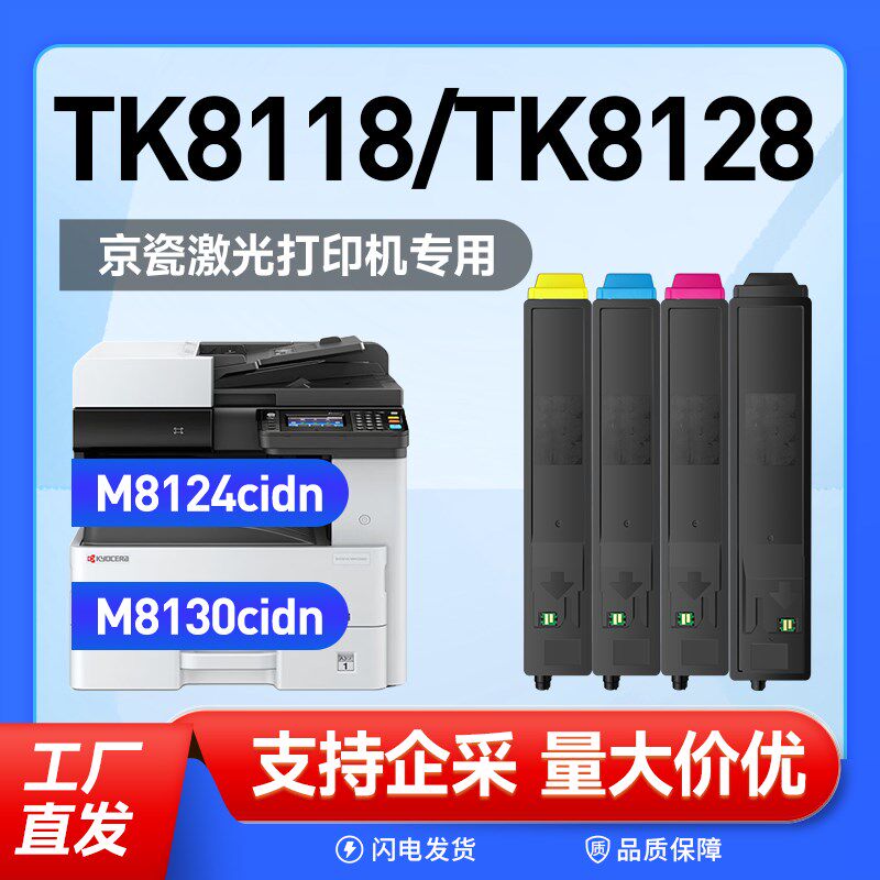 京瓷m8124粉盒ECOSYS  TK8118墨盒m8124cidn 8124  8130碳粉盒 - 实物图