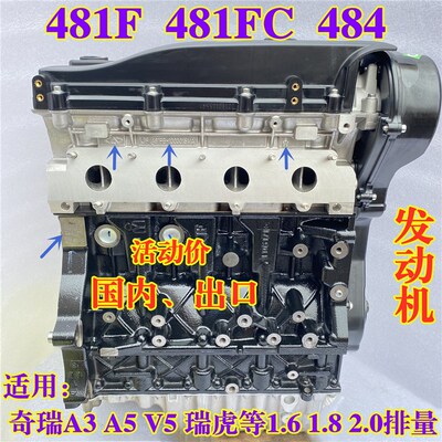 原厂机适用奇瑞A3A5V5瑞虎35东方之子G5G6M7威麟V5X5H5发动机总成