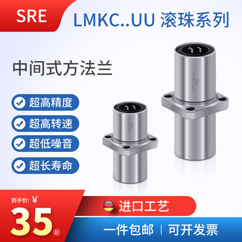 SRE 中间方法兰直线轴承LMKC6 8 10 12 16 20 25 30 40 50LUU