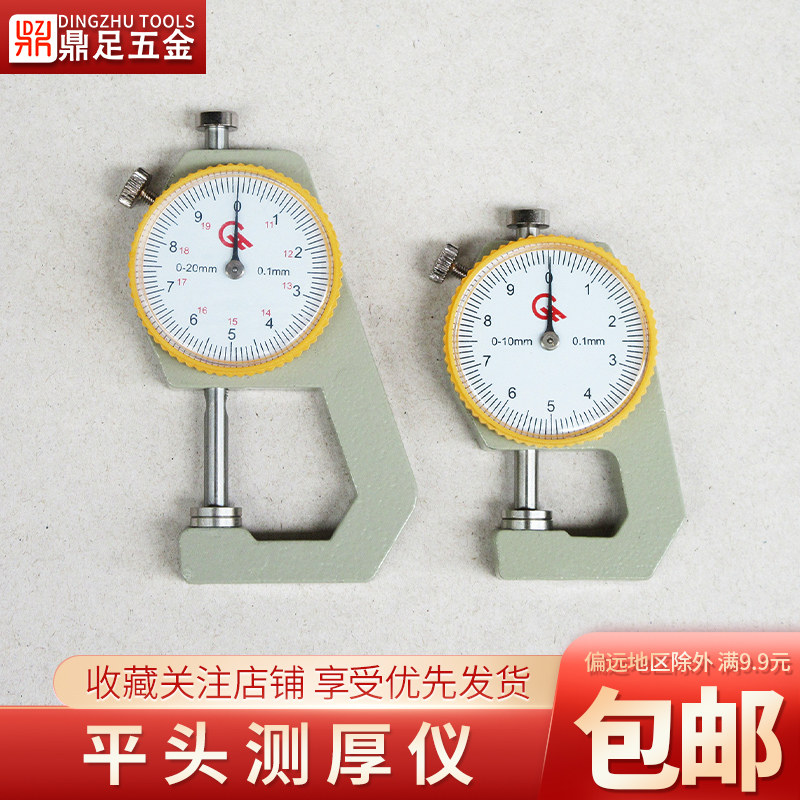 0-10mm平头测厚仪植鞣皮革珍珠棉纸卡0-20测量厚度diy皮革工具