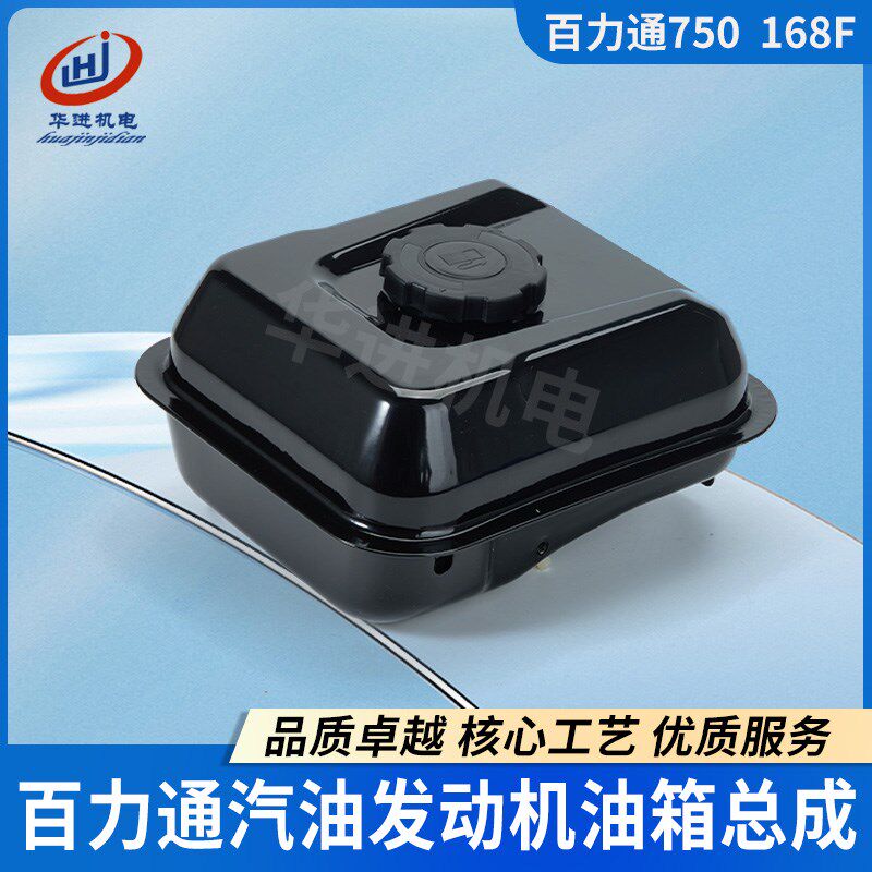 汽油发动机配件百力通XR750抹光机168F平板夯切割机163cc油箱总成