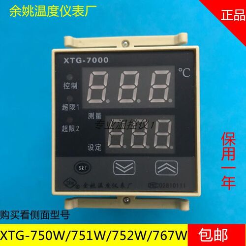 XTG-761W余姚温度仪表厂XTG-767W智能温度控制仪XTG-761W