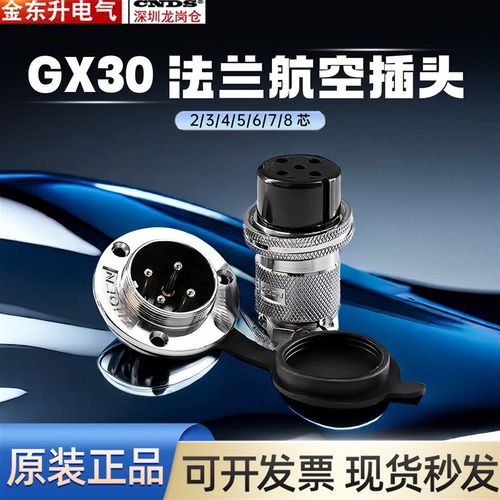 航空插头GX30-2P3芯4芯5芯6针7孔8芯AE法兰盘公座母头DF30M连接器