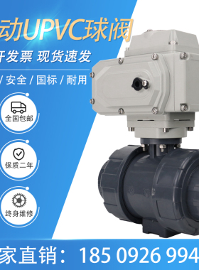 UPVC电动球阀UQ921F-16S塑料化工耐酸碱腐蚀阀门DN25 32 40 50 65