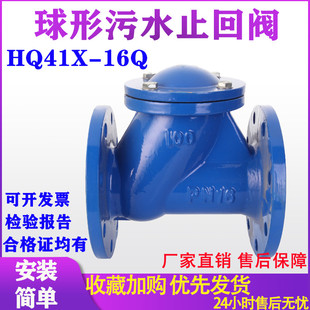 新品 HQ41X滑道滚球式丁晴橡胶铸铁单向逆止阀 球形污水止回阀