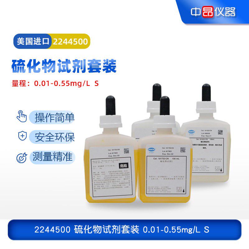 美国HACH哈希原装硫化物试剂套0.01-0.55mg/l水质分析2244500-CN