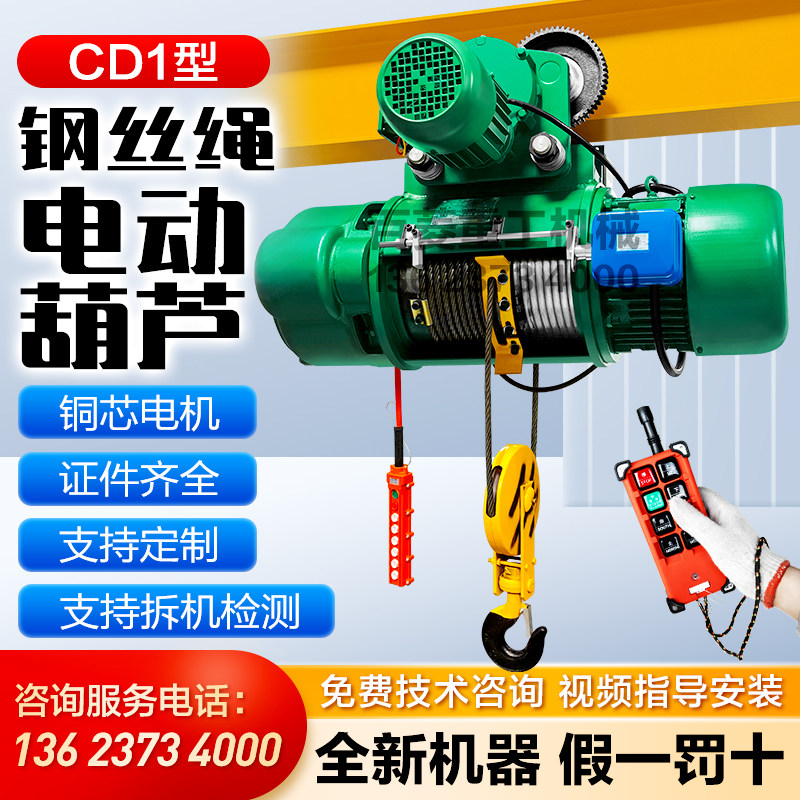 全新CD1型380V钢丝绳电动吊车1/2/3/5T/10吨行车起重机吊机提升机