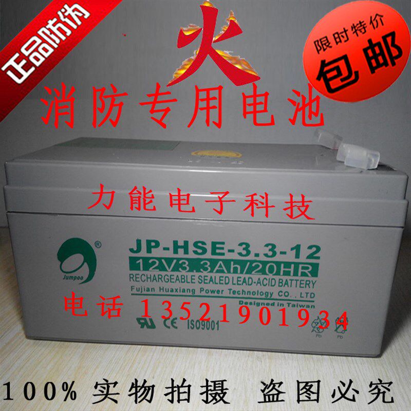 松江云安JB-QB-F1506/32火灾报警控制器蓄电池 消防控制器电池