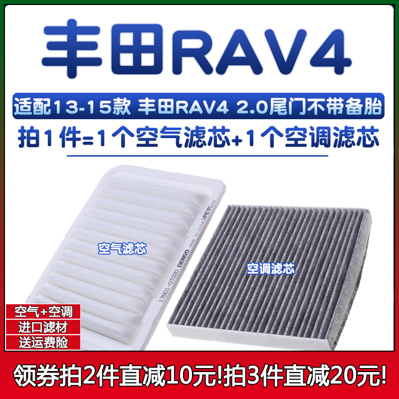 适配13-15款 丰田RAV4空气格2.0L空调滤芯荣放滤清器14年空滤原厂