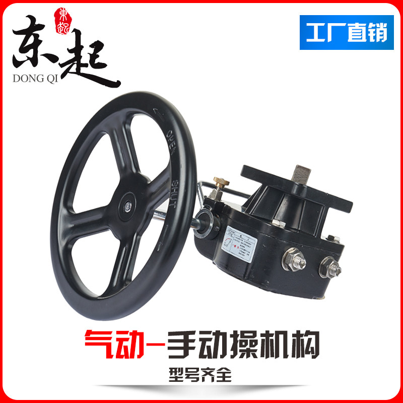 气动执行器手轮切换装置 手动蜗轮箱气动阀门铝合金手操执行机构