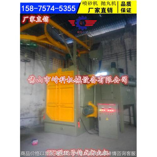 378型双钩式抛铁丸机/铸件效锻件焊接件吊氧化皮清BEC理打砂机高