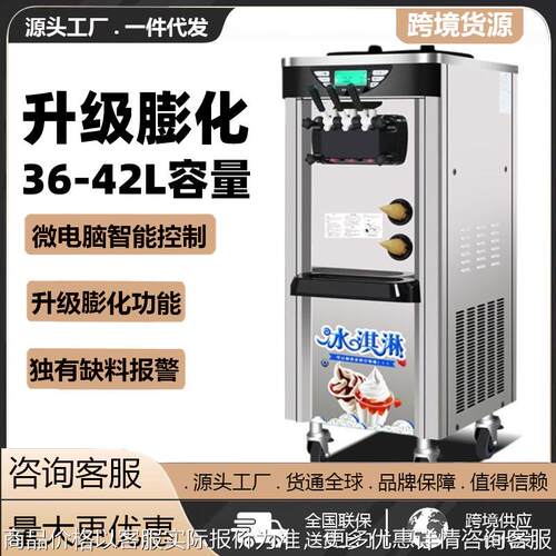 立式冰淇淋机商用不锈钢软冰激凌机器甜筒机全自动雪糕机工厂