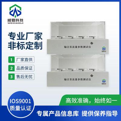 输注泵流量参数测试仪威夏输液器中英文物理分析试验仪