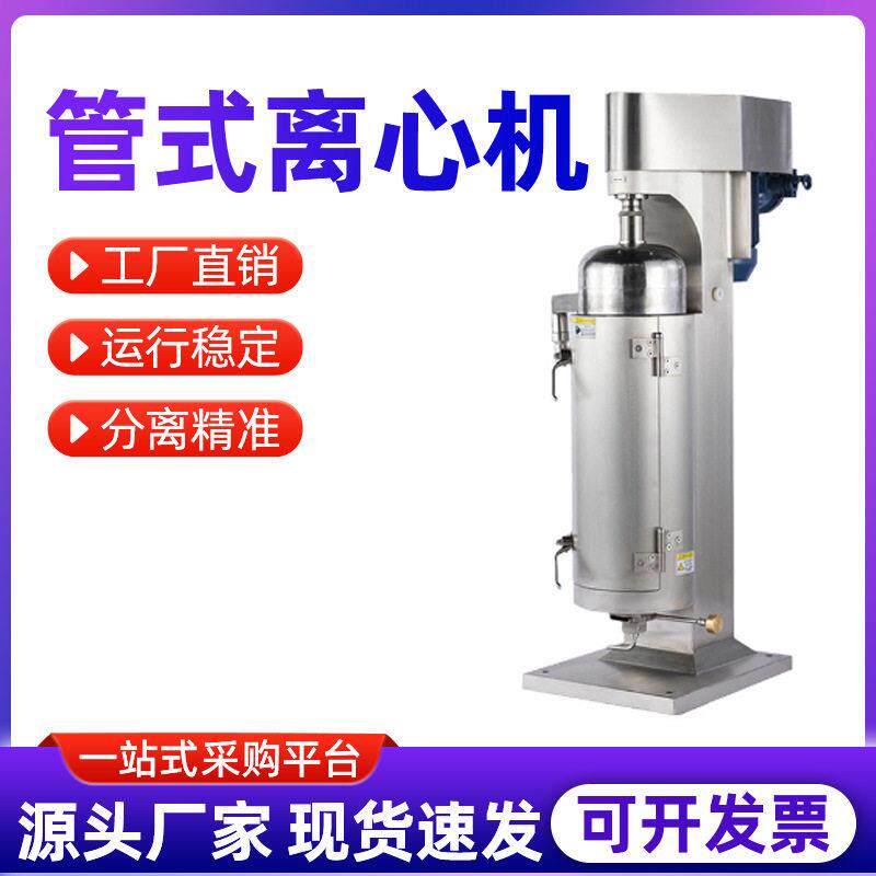 管式离心机油水管式分离机生物柴油速离心机沉降型立式提取设备