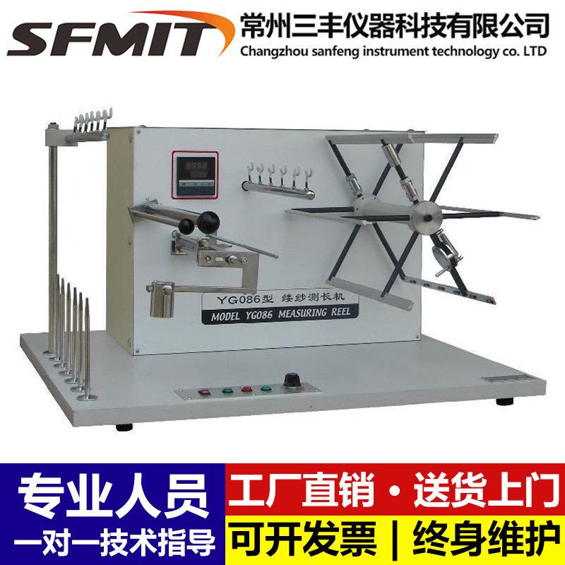 百米绕纱机纱线支数线密度长度测量仪YG086缕纱测长机数控