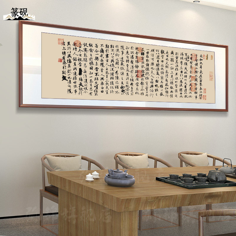 王羲之兰亭序行书书法作品中式客厅装饰画茶室书房字画办公室挂画