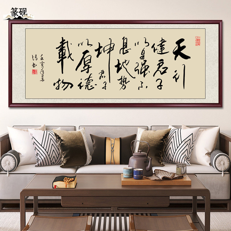 天行健书法挂画毛笔字办公室客厅装饰画励志字画茶室墙画