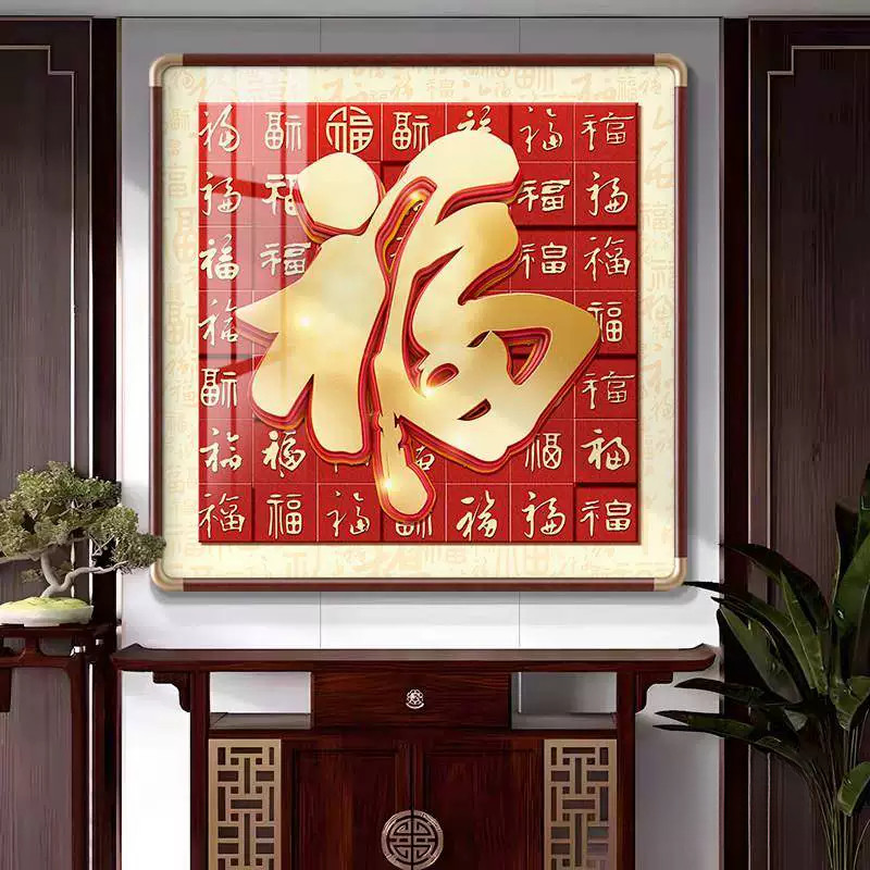 方形福字挂画新中式客厅餐厅玄关走廊百福图沙发背景铜角框装饰画