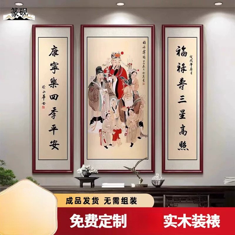 福寿康宁吉星高照中堂画客厅挂画财神到农村中式堂屋背景墙装饰画