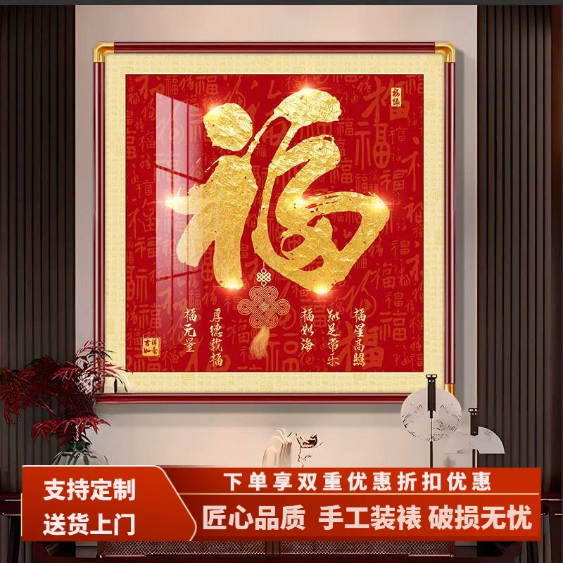 福字挂画玄关装饰画正对门入户画天下福百福图铜角框画新中式