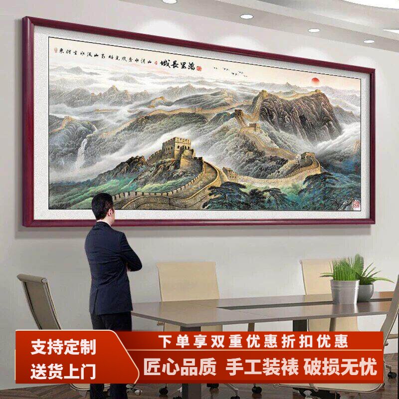 江山万里长城国画 画办公室挂画 画大会堂背景墙山水画 画靠山图