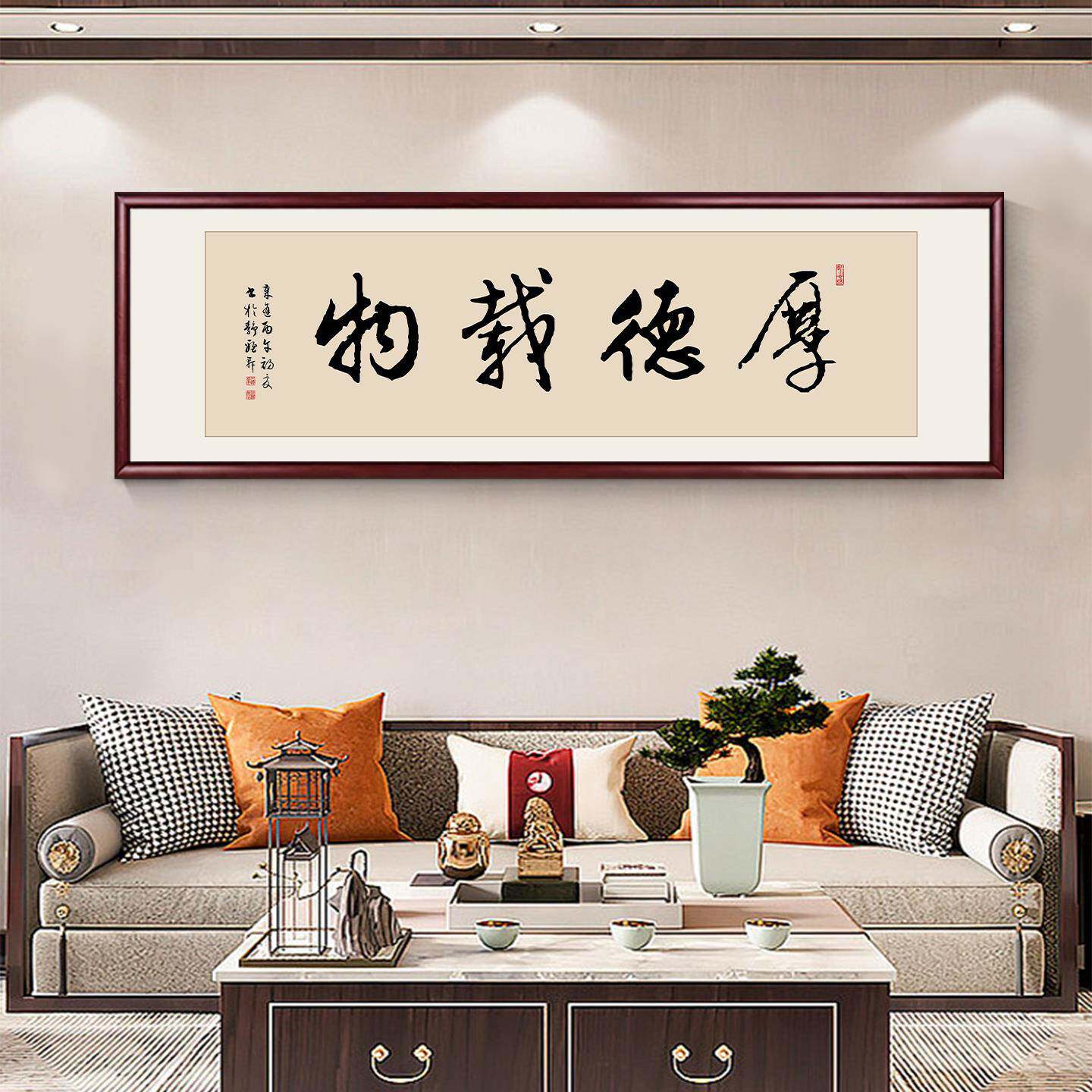 厚德载物书法横幅办公室挂画客厅书房励志字画新中式实木框装饰画