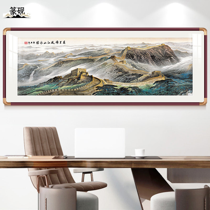 万里长城画办公室山水画客厅挂画聚财风水国画靠山图客厅沙发背景