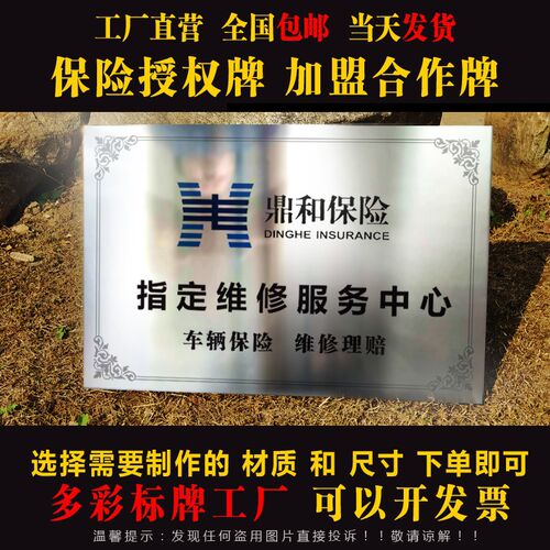 定制鼎和保险铜牌不锈钢拉丝银色金属牌维修定点牌匾车辆定损牌匾