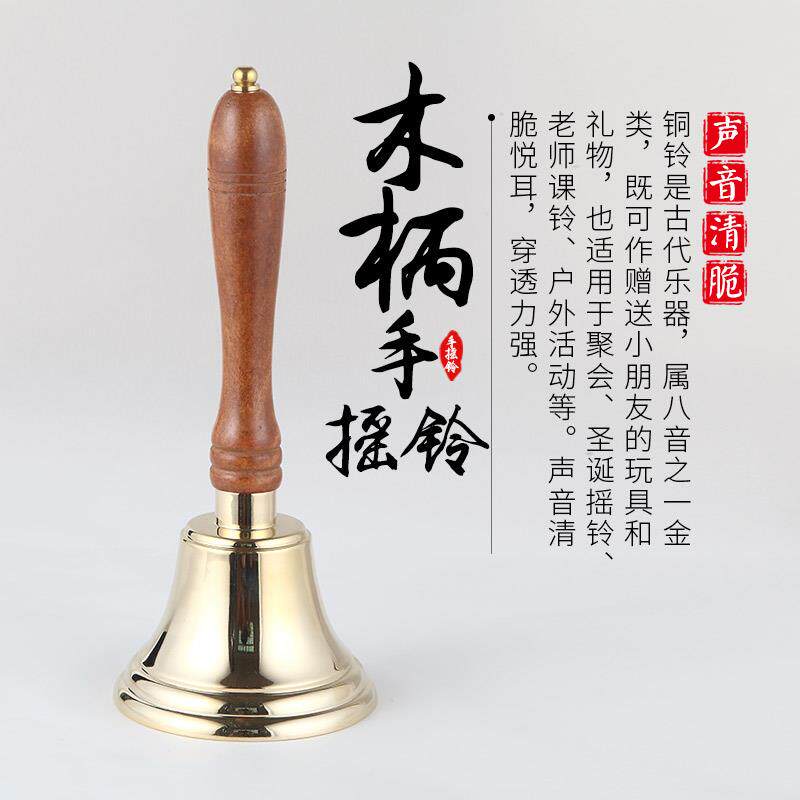瑞象大铜号木柄手摇摇铃铛学校活铃动耶诞节手铃老人J5048呼叫声