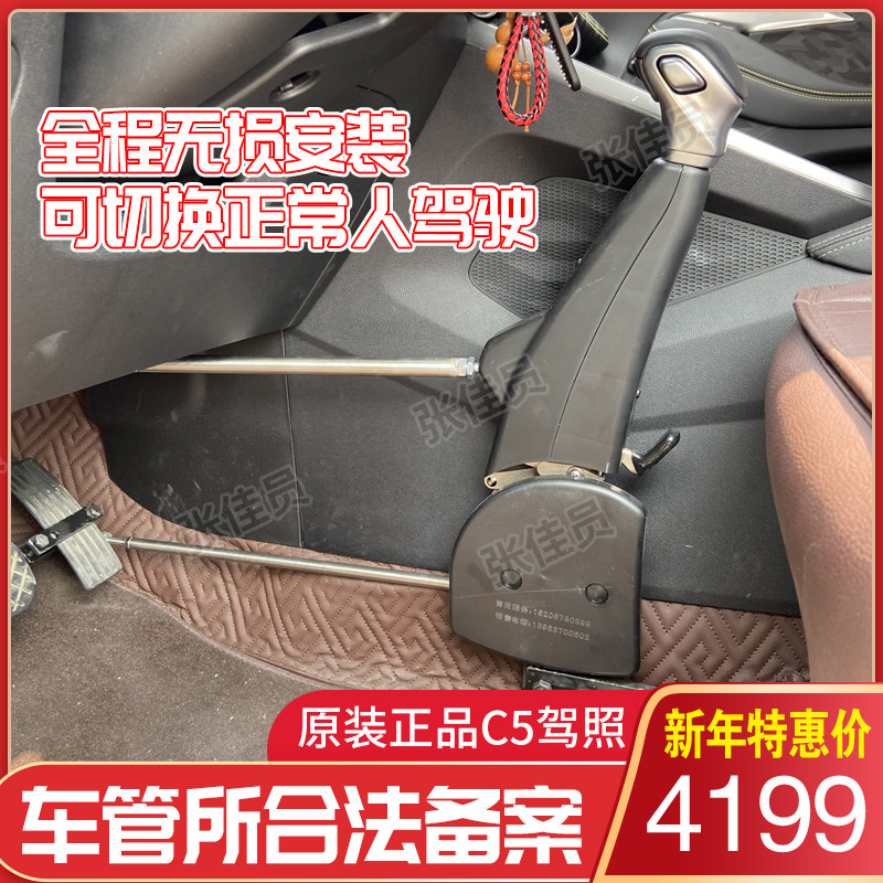 迪朗残疾人C5驾驶汽车辅助装置全车改装套件