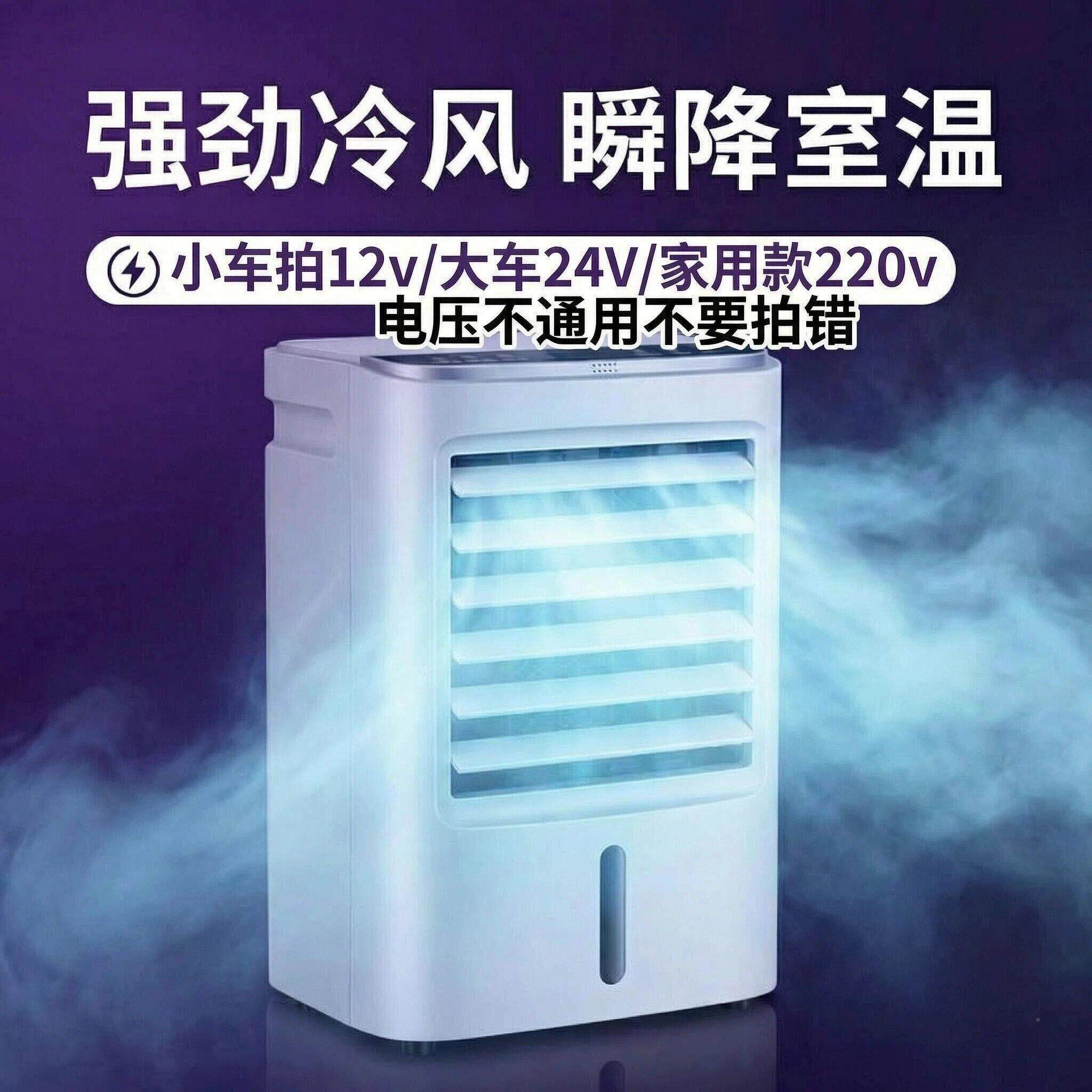 单冷冷车载冷风机24V大车专用空调扇车内驻超货强风321力车制小空