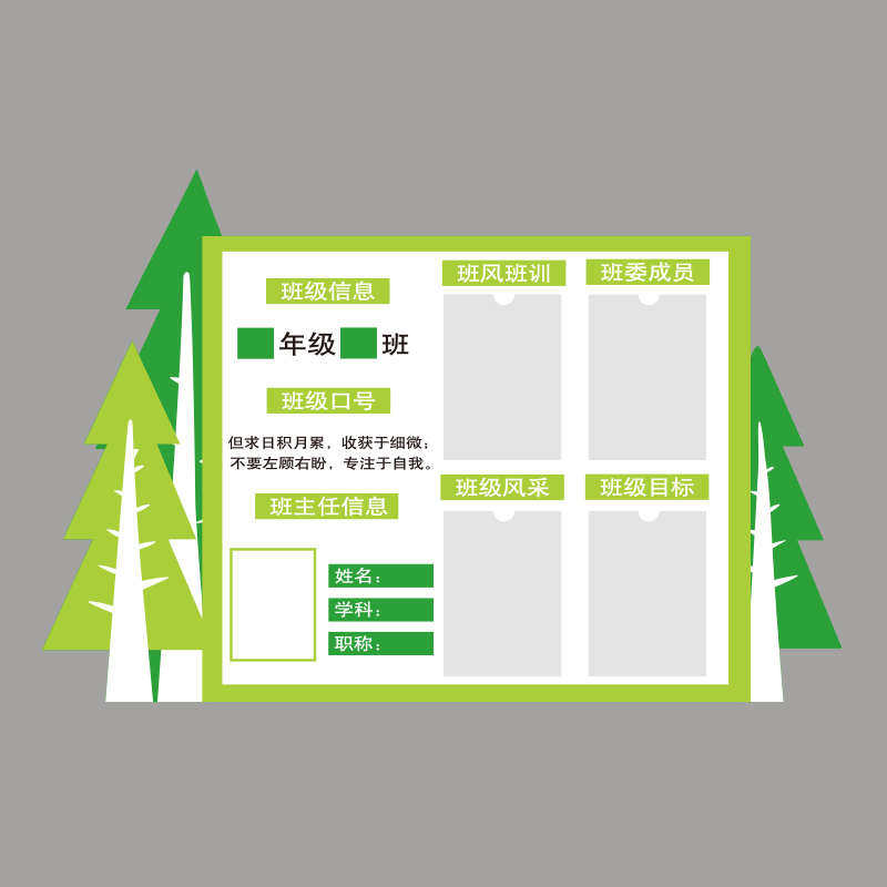 教室布置装饰环境材料班级文化班务名片展示公告栏墙面贴板主题墙