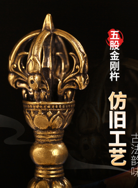 金刚杵藏传用品纯铜鎏金密宗供具摆件五股九股金刚铃杵便携式配饰