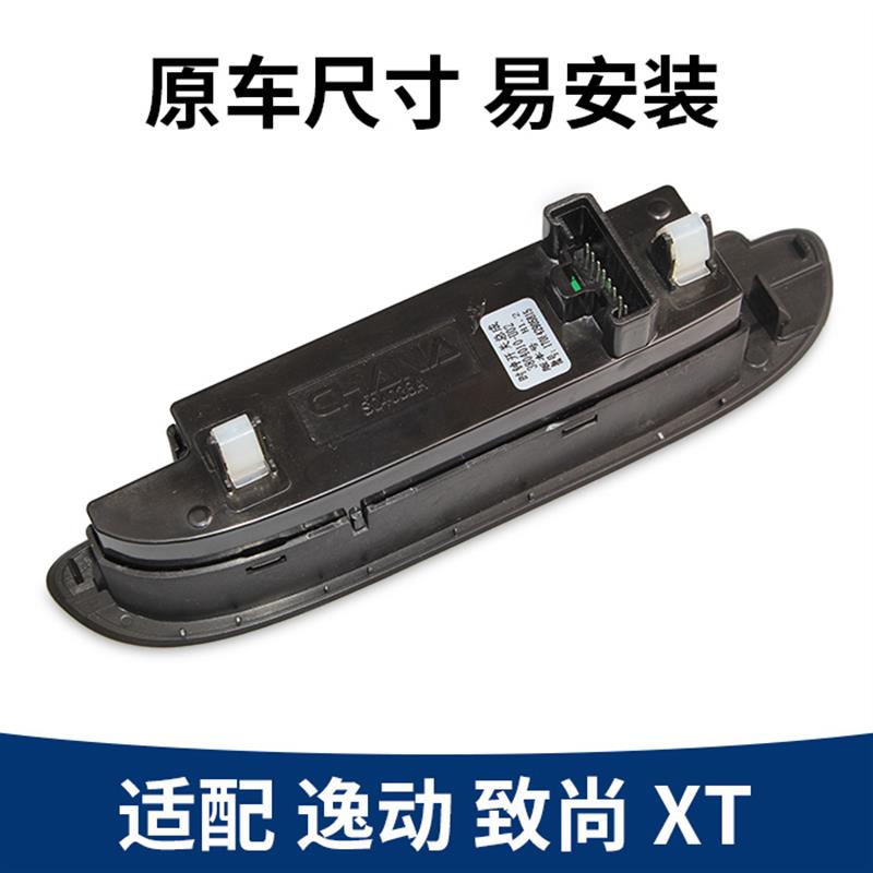 适配长安逸动致尚XT仪表台电子表时钟开关总成时间面板时间显示器