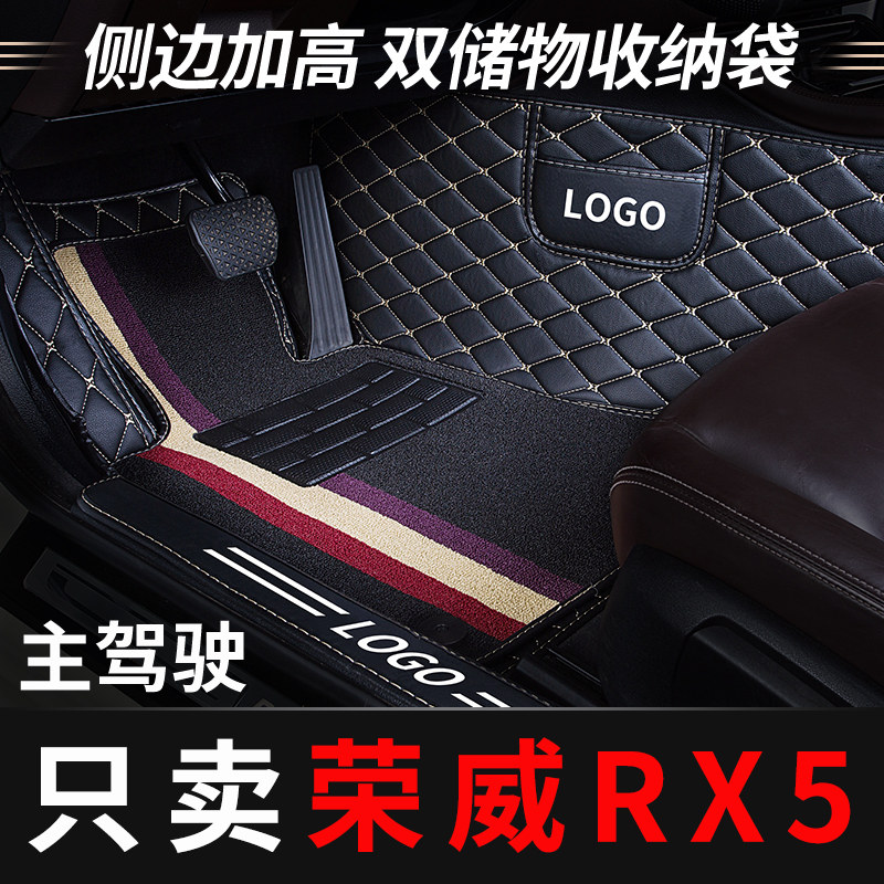 荣威rx5主驾驶副室脚垫plus上汽erx5座max专用汽车全包围单片单个