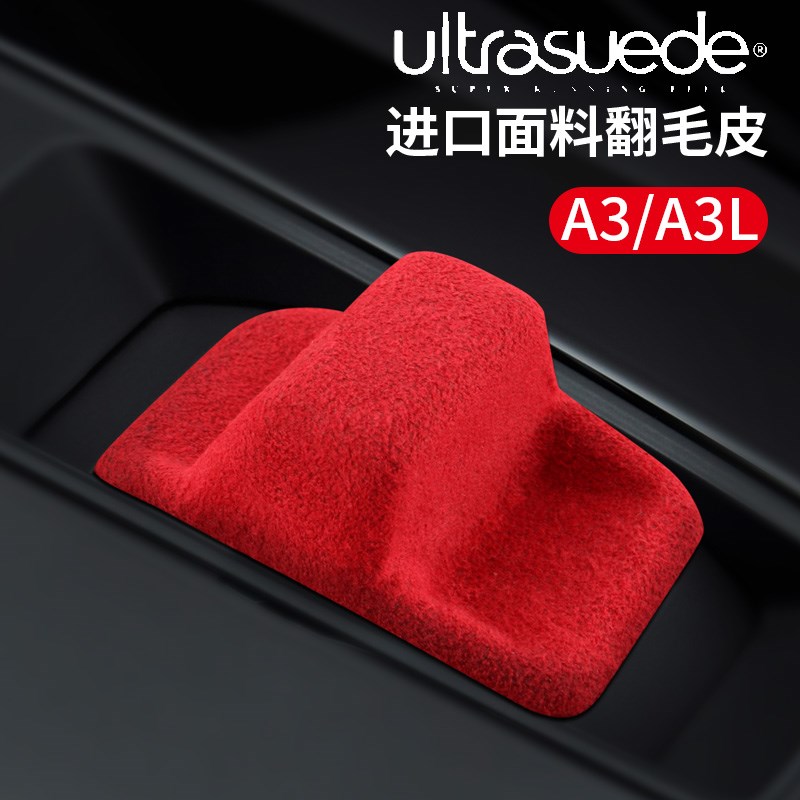 奥迪A4L/A6L/A5/A7/Q5L/Q7改装排挡头档把壳挡把盖新款A3内饰装饰