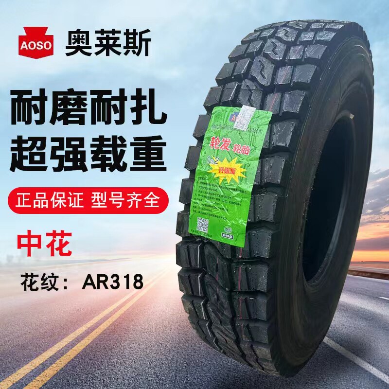 湖北奥莱斯825R20900R201000R20轮胎1200R201100R20全钢丝