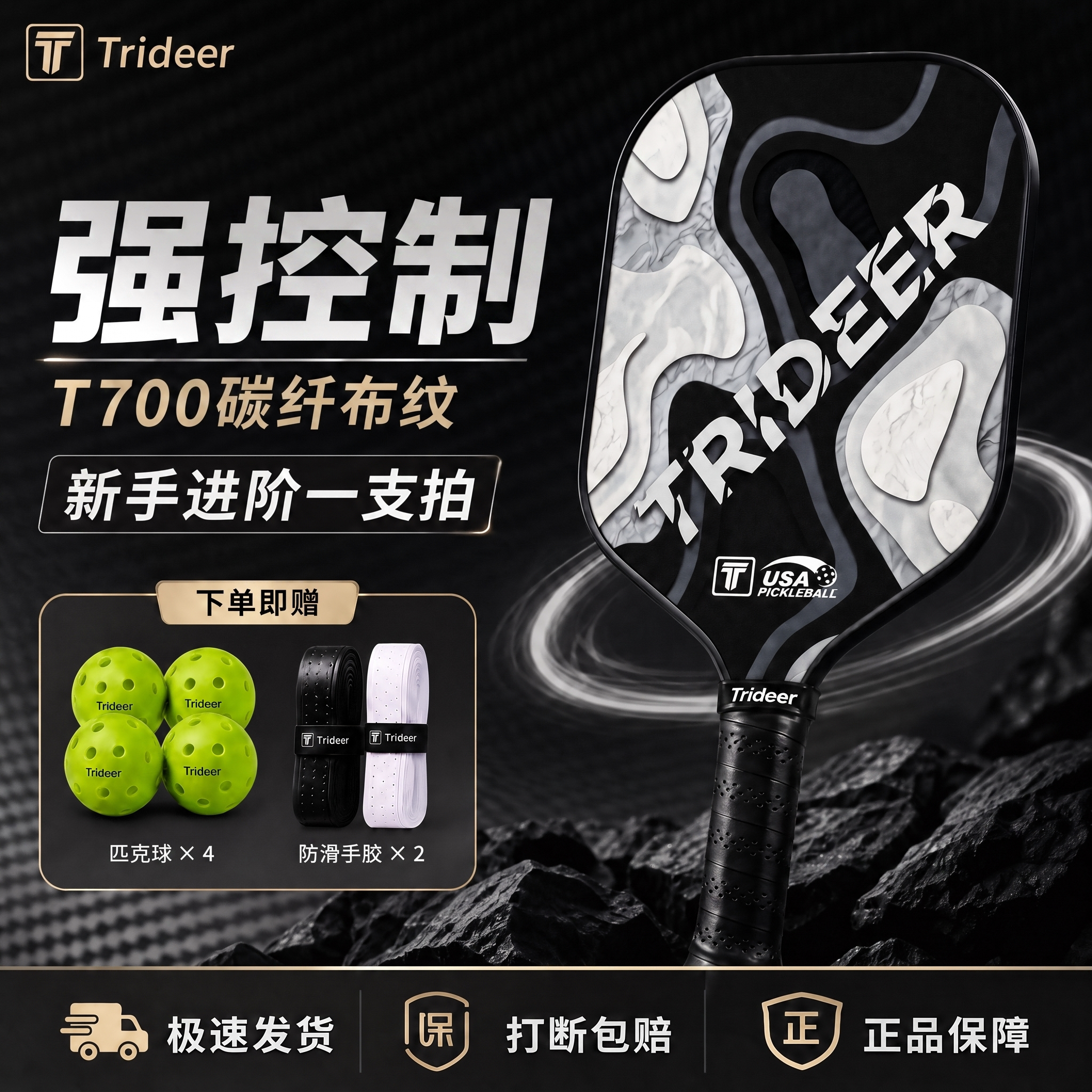 匹克球拍板碳纤维全套专业t700磨砂减震竞技控球比赛级pickleball