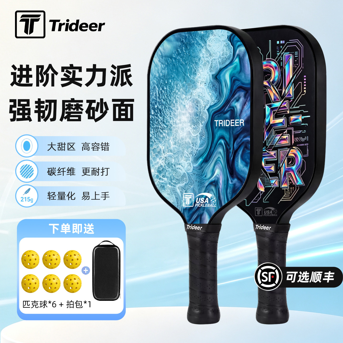 匹克球拍板拍磨砂pickleballt700专业碳纤维初学者皮克球双拍全套