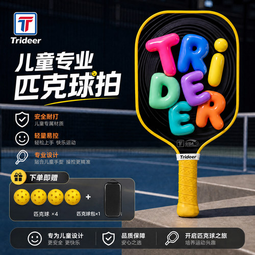 儿童匹克球拍学生训练专用超轻双拍套装