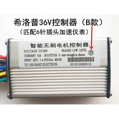 希洛普sealup电动滑板车码表油门调速开关36v48v控制器调速器仪表