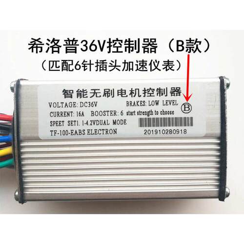 希洛普sealup电动滑板车码表油门调速开关36v48v控制器调速器仪表