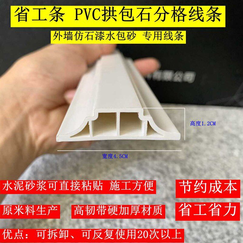 省工条拱包石PVC分格线条外墙双层防裂凸槽仿大理石可拆卸分隔条
