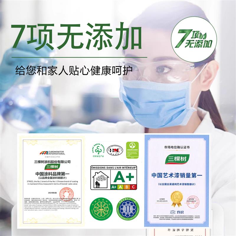 三棵树鲜呼吸净味全效墙面漆内墙乳胶漆墙漆白色油漆室内环保涂料