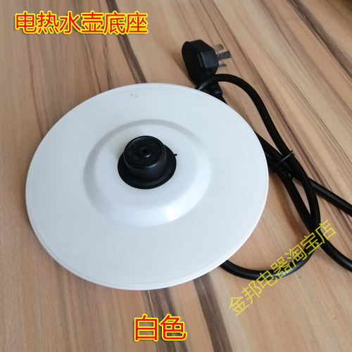 龙力电热水壶底座LL-8029B/8019A烧水壶防水款白色胶盘通用电源座